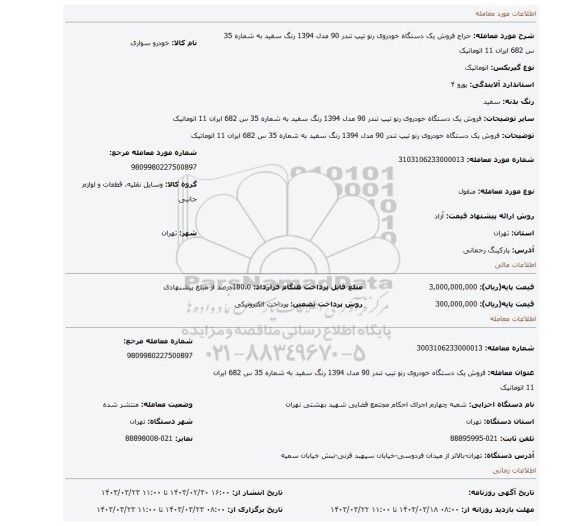 فروش یک دستگاه خودروی رنو  تیپ تندر  90 مدل 1394 رنگ سفید به شماره 35 س 682 ایران 11 اتوماتیک