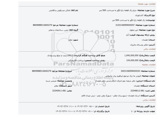 یک قطعه باغ انگور به مساحت 500 منر