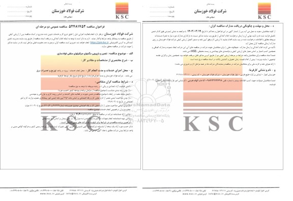 مناقصه تعمیر و بازپیچی مگنتهای جرثقیلهای سقفی فولادسازی 