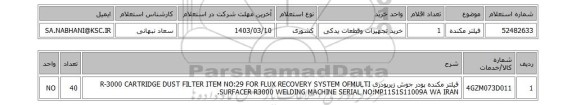 استعلام، فیلتر مکنده