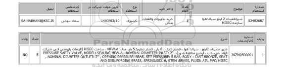 استعلام، شیراطمینان 2 اینچ سیال:هوا سازنده:HISEC