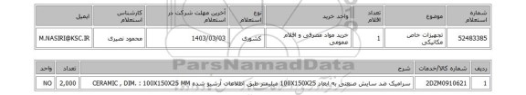 استعلام، تجهیزات خاص مکانیکی