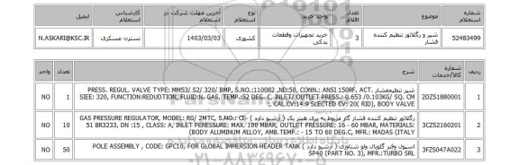 استعلام، شیر و رگلاتور تنظیم کننده فشار