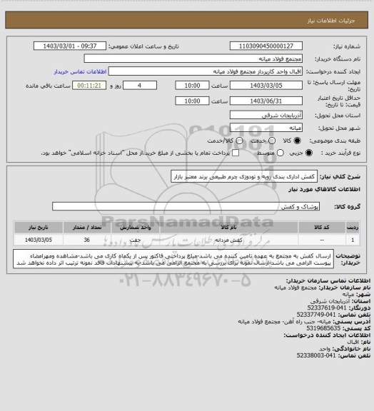 استعلام کفش اداری بندی رویه و تودوزی چرم طبیعی برند معتبر بازار