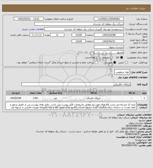 استعلام لوله خرطومی