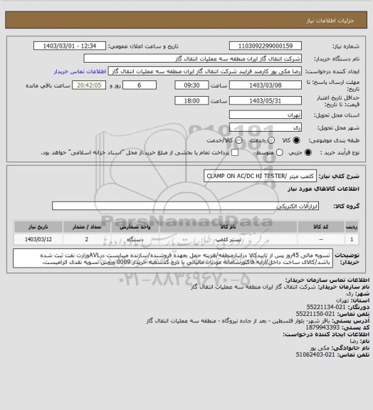 استعلام کلمپ میتر /CLAMP ON AC/DC HI TESTER