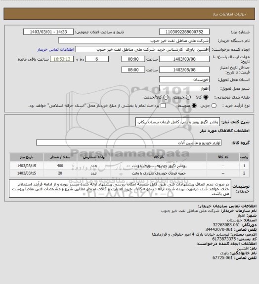 استعلام واشر اگزوز رونیز و پمپ کامل فرمان نیسان پیکاپ