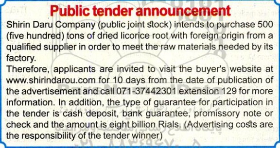 مناقصه  (public joint stock) intends to purchase 500
