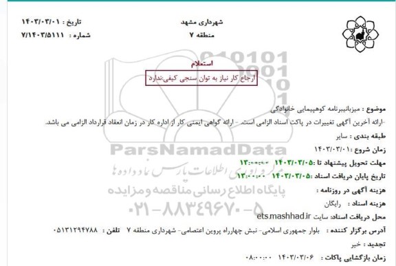 استعلام میزبانی برنامه کوهپیمایی خانوادگی