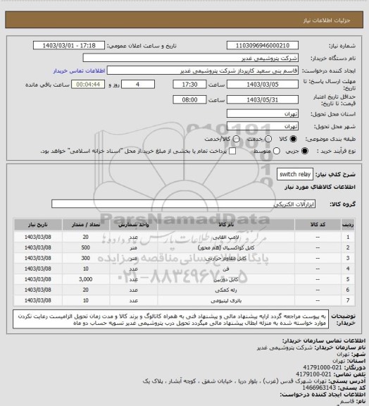 استعلام switch relay