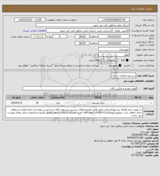 استعلام پیستون همراه با رینگ