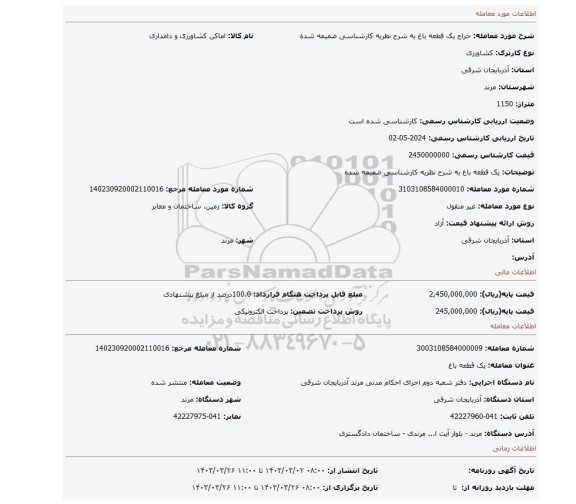 یک قطعه باغ به شرح نظریه کارشناسی ضمیمه شده