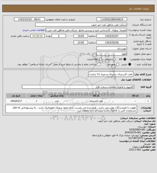 استعلام هارد اکسترنال دیجیتال رو میزی 12 ترابایت