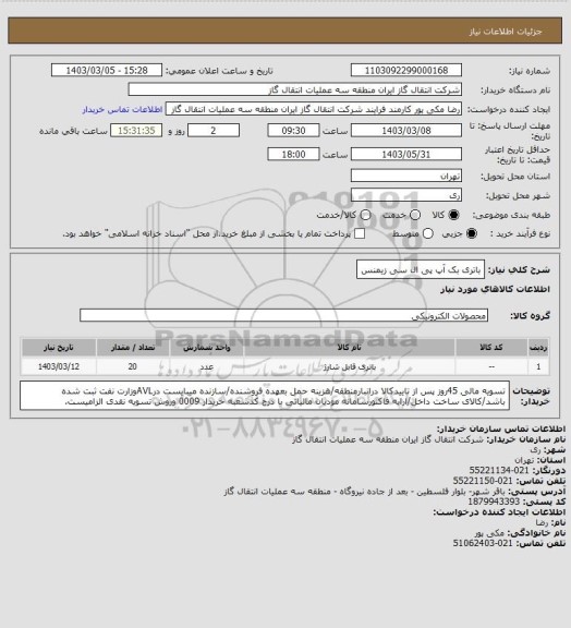 استعلام باتری بک آپ پی ال سی زیمنس