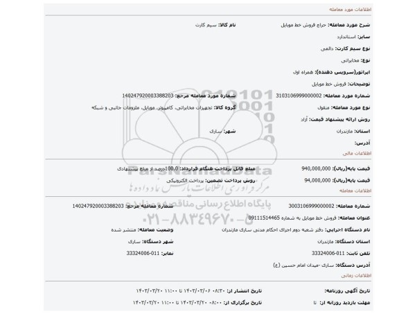 فروش خط موبایل