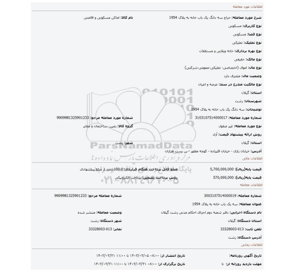 سه دانگ یک باب خانه به پلاک 1954