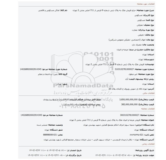 فروش  ملک به پلاک  ثبتی شماره 9 فرعی از 711 اصلی بخش 2 تهران