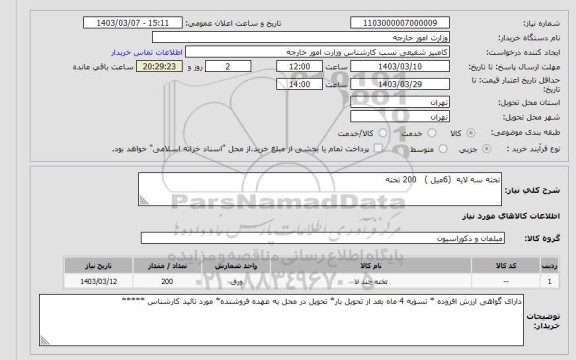 استعلام تخته سه لایه  (6میل )   200 تخته