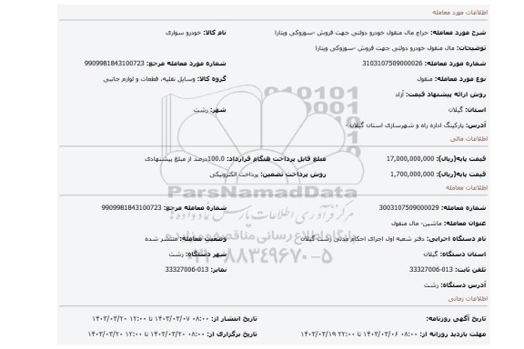 مال منقول خودرو دولتی جهت فروش -سوزوکی ویتارا