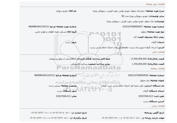 مال منقول خودرو دولتی جهت فروش -سوزوکی ویتارا