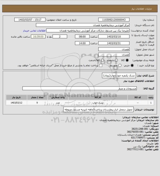 استعلام تشک یکنفره خوشخواب(رویال)