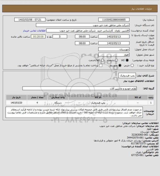 استعلام پمپ هیدرولیک