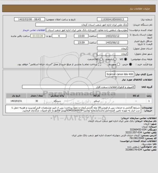 استعلام Scanner canon lide 400