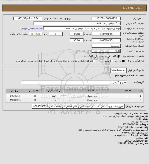 استعلام Wire brushes