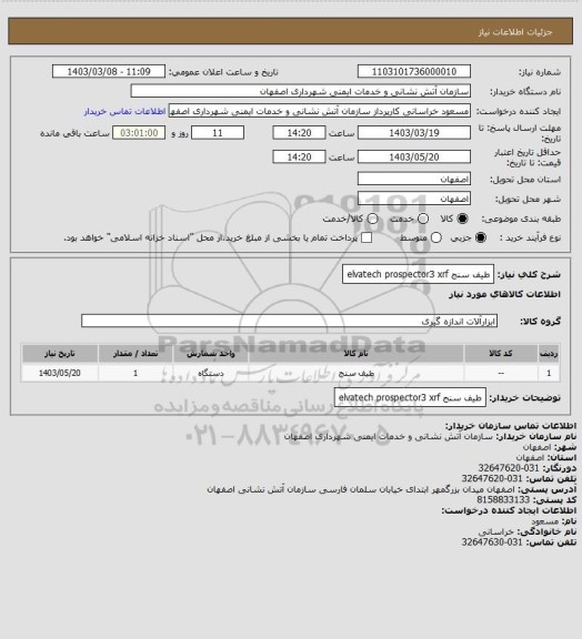 استعلام طیف سنج elvatech prospector3  xrf