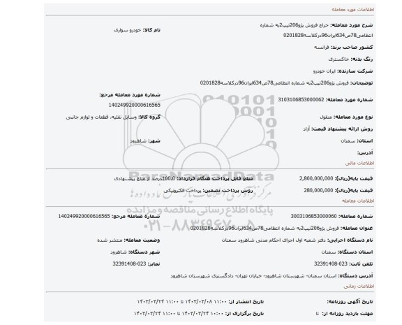 فروش پژو206تیپ2به شماره انتظامی78ص634ایران96درکلاسه0201828