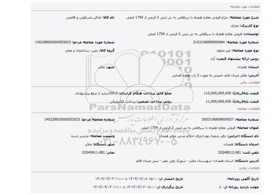 فروش مغازه همراه با سرقفلی به ش ثبتی 2 فرعی از 1754 اصلی