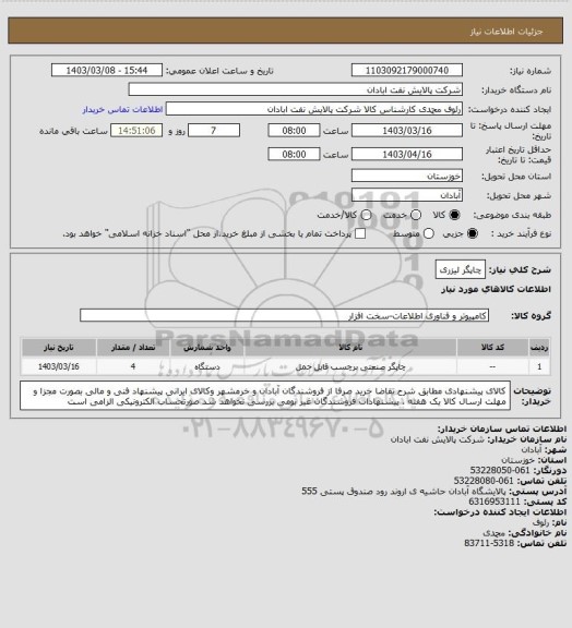 استعلام چاپگر لیزری