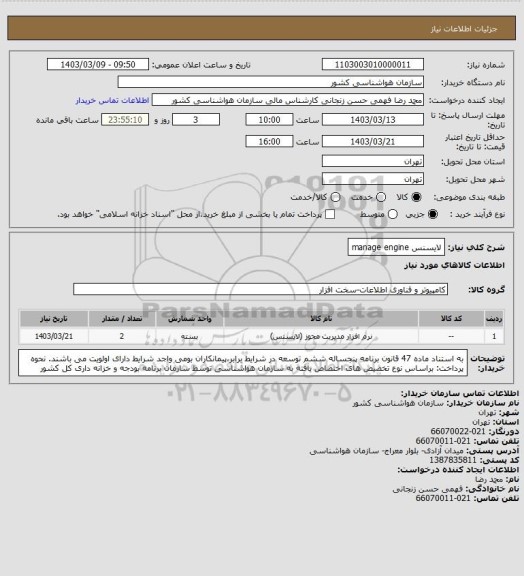 استعلام لایسنس manage engine