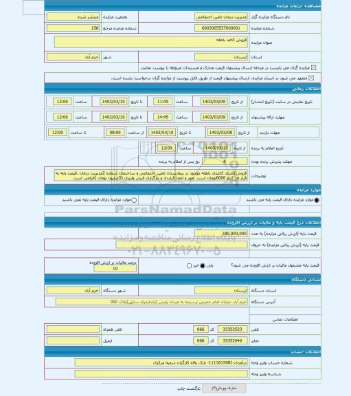 مزایده ، فروش کاغذ باطله