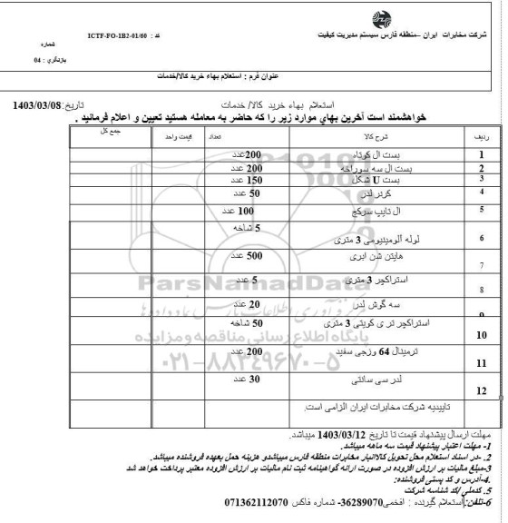 استعلام بست ال کوتاه ....