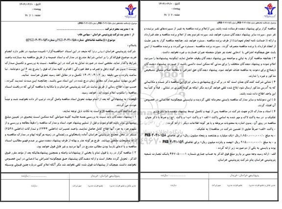 مناقصه ساخت مبدل حرارتی و ساخت تیوپ و باندل