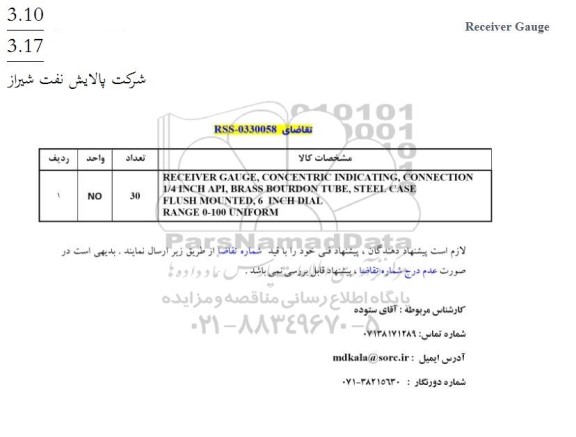  استعلام RECEIVER GAUGE , CONCENTRIC INDICATING CONNECTION 