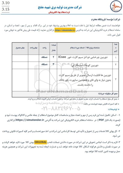 استعلام دوربین چرخشی دو لنز سیم کارت خور...