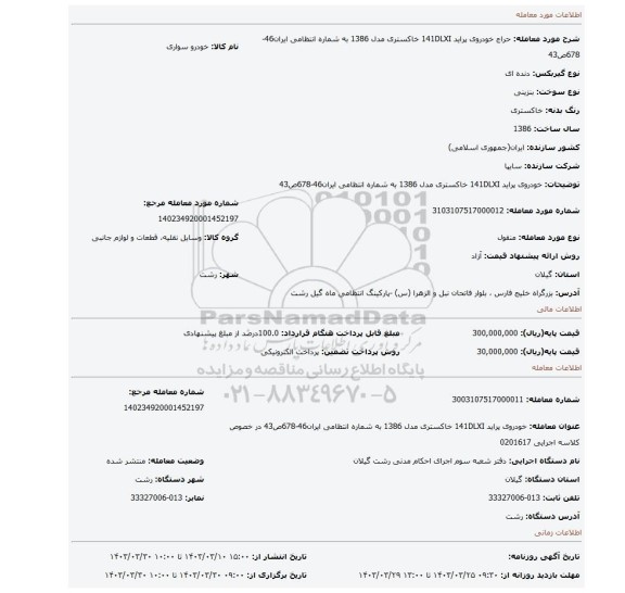 خودروی پراید 141DLXI خاکستری مدل 1386 به شماره انتظامی ایران46-678ص43