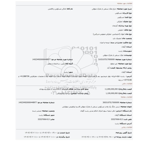 ملک نسقی از ماترک متوفی