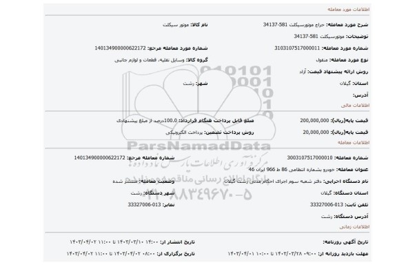 موتورسیکلت 581-34137