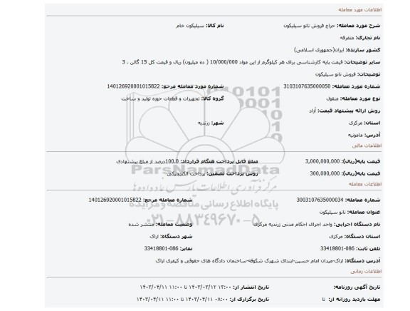 فروش نانو سیلیکون