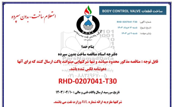 استعلام ساخت قطعات  body control valve 