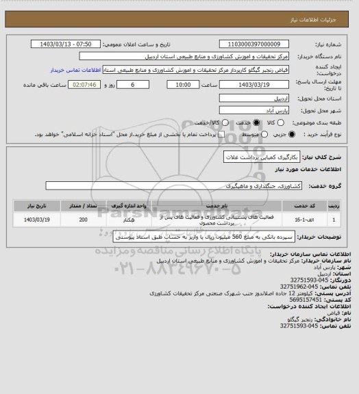 استعلام بکارگیری کمباین برداشت غلات