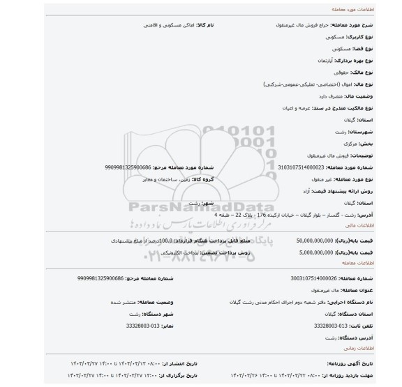 فروش مال غیرمنقول