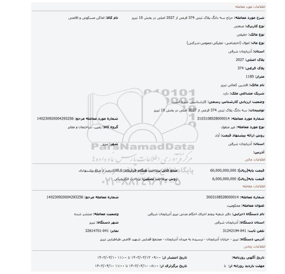 سه دانگ پلاک ثبتی 374 فرعی از 2027 اصلی در بخش 10 تبریز