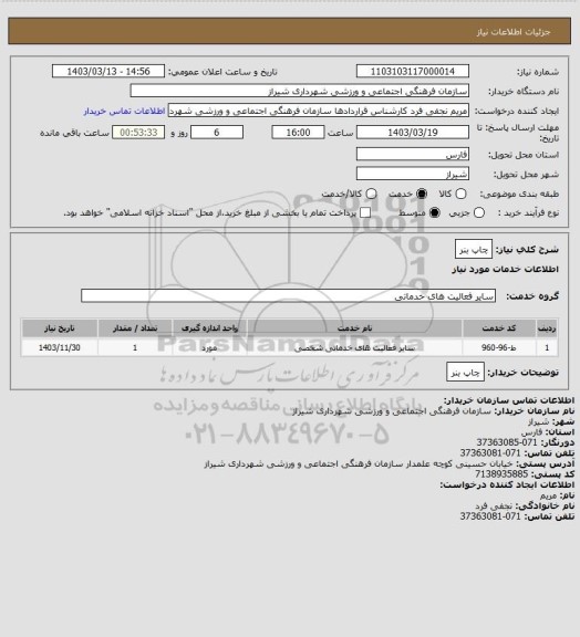 استعلام چاپ بنر