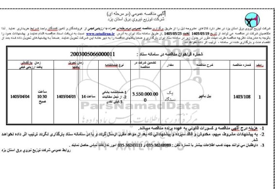 مناقصه خرید بیل بکهو