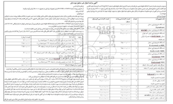 مزایده فروش تجهیزات پزشکی و ... 