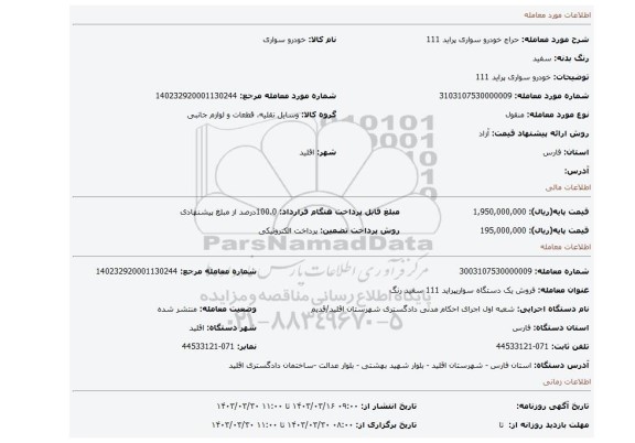 خودرو سواری پراید 111